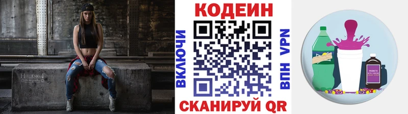 Кодеин напиток Lean (лин)  Купить где  Усинск 