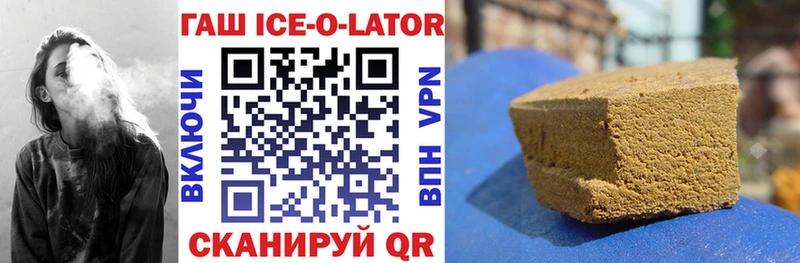 ГАШ ice o lator  Купить закладки  Усинск 